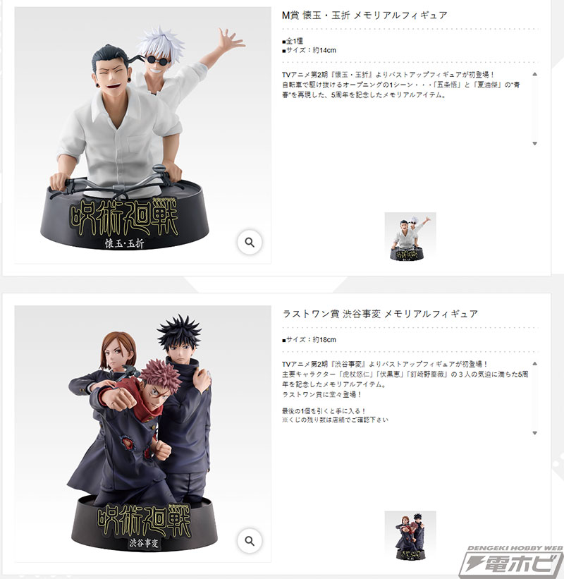 五条悟と夏油傑の青春を再現したフィギュアも当たる！アニメ『呪術廻戦