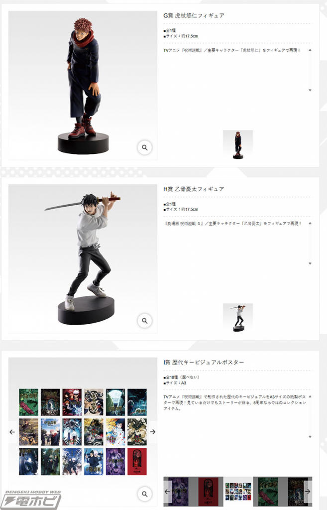 一番くじ 呪術廻戦 5th anniversary 歴代キービジュアルポスター 呪術