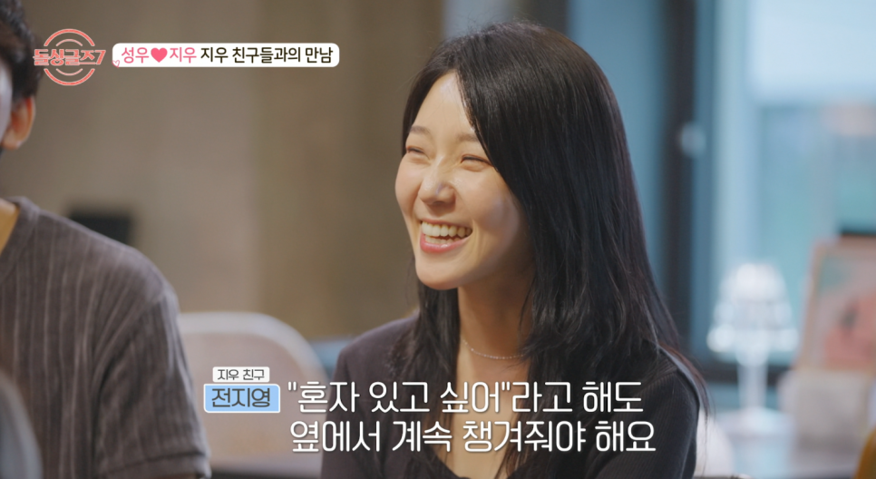 돌싱글즈7 성우와 지우는 모든 이가 축복하는 예쁜 커플!