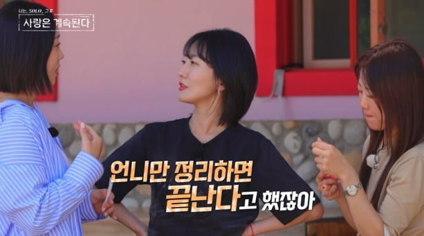 11기 영숙, 23기 옥순과 갈등 폭발했다…
