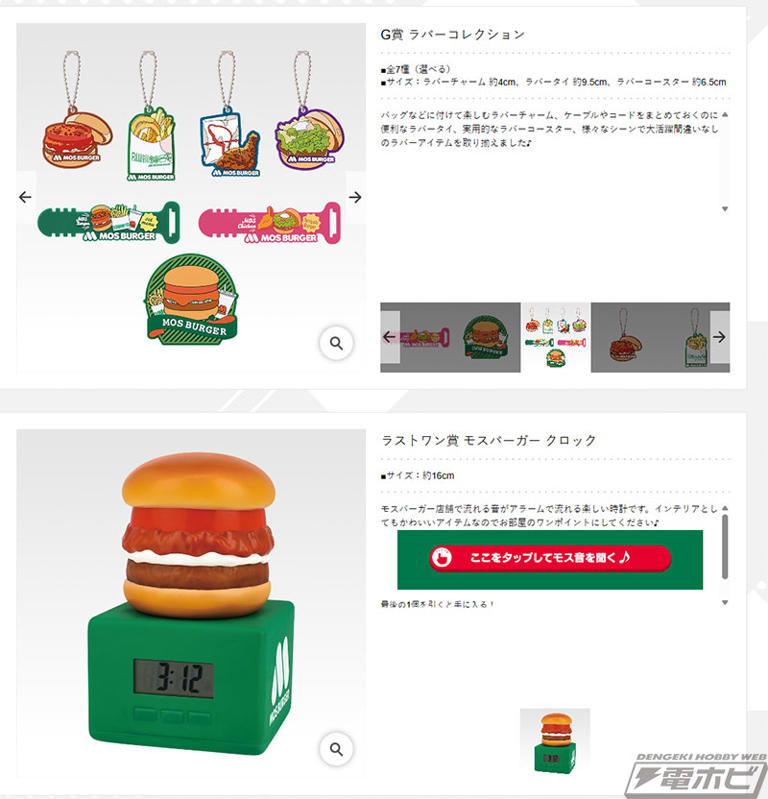 一番くじ モスバーガー 2」の全ラインナップ公開！テリヤキバーガー