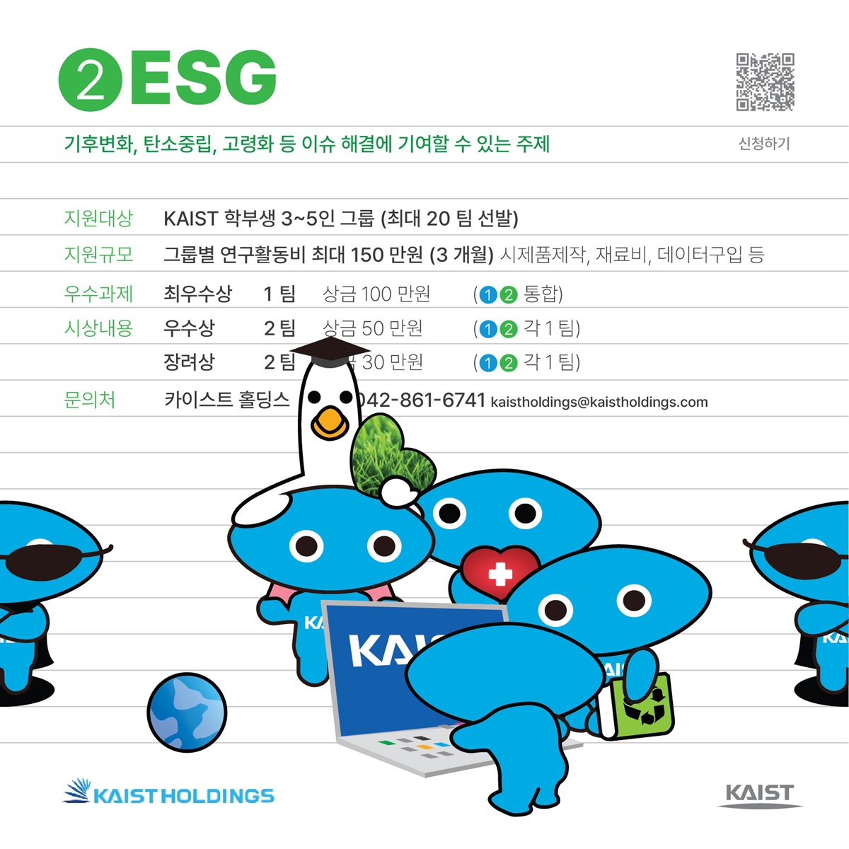 KAIST, 학생 중심 실천형 ESG 프로그램 ‘PDSP’ 가동