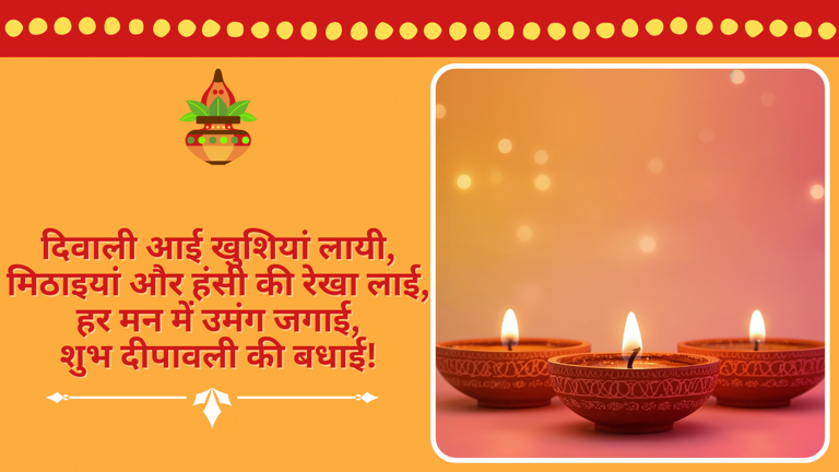 diwali-wishes-in-hindi