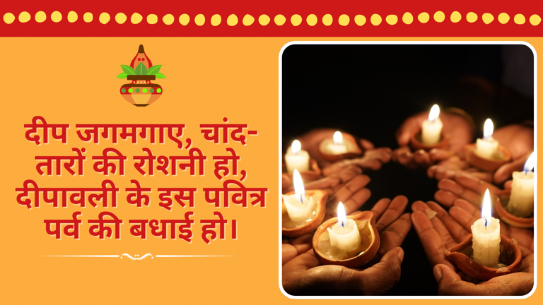 diwali-wishes-in-hindi