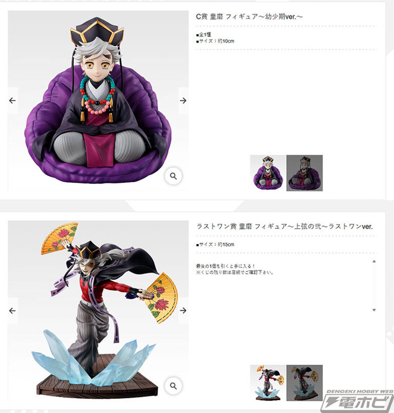 鬼滅の刃 一番くじ ～姉の仇～ B賞 童磨 フィギュア 上弦