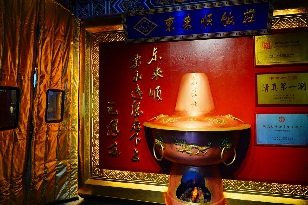 北京：中华老字号 东来顺饭庄