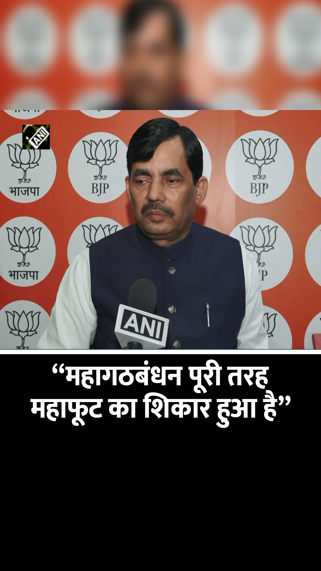 ‘No one in RJD list who will win’: BJP’s Shahnawaz Hussain slams RJD ...