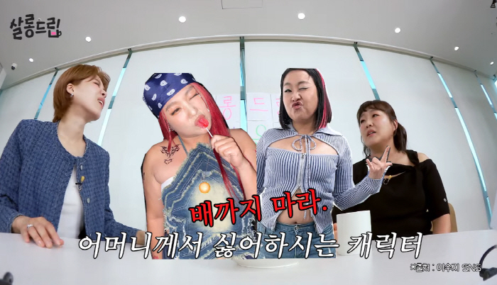 이수지 살롱드립2 관련 이미지