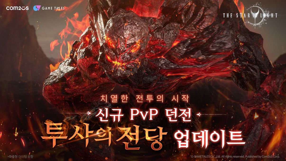 컴투스 신작 MMORPG ‘더 스타라이트’, 신규 PvP 던전 ‘투사의 전당’ 추가