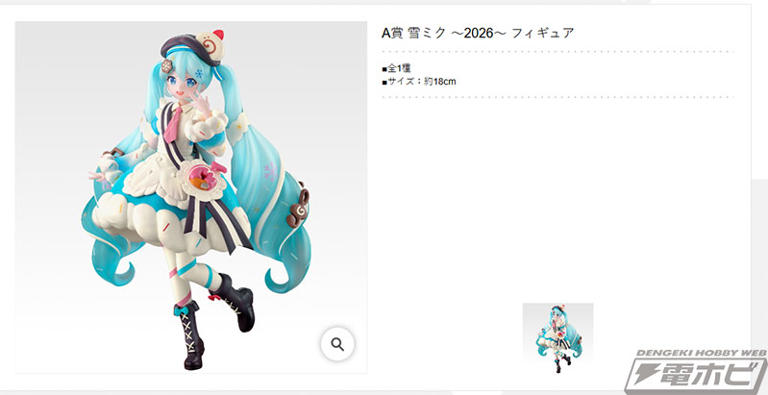 一番くじ 雪ミク ～SNOW MIKU ALL STARS～」が発売決定！A賞の「雪