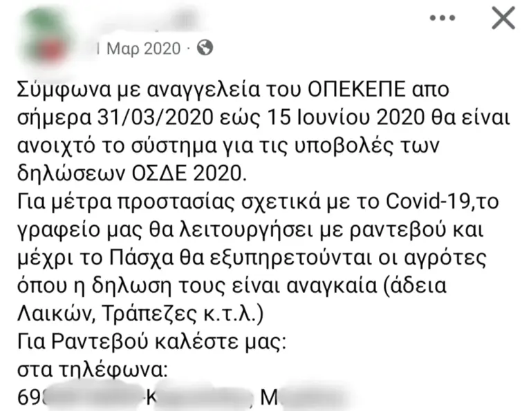 ΟΠΕΚΕΠΕ: Αυτός είναι ο 38χρονος «εγκέφαλος» από τα Γιαννιτσά που συνελήφθη για παράνομες επιδοτήσεις