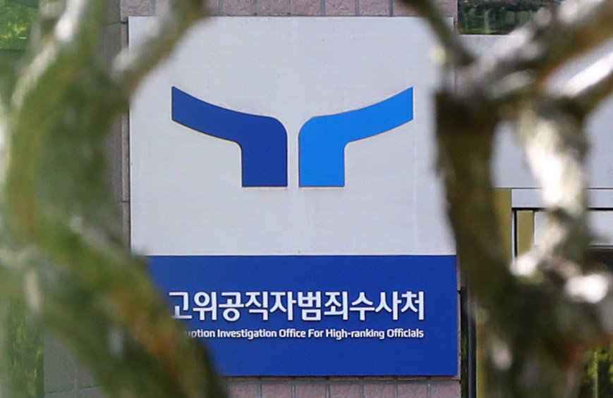 [단독]공수처, 5년간 예산 776억 쓰고 기소 6건뿐…2건은 무죄 확정