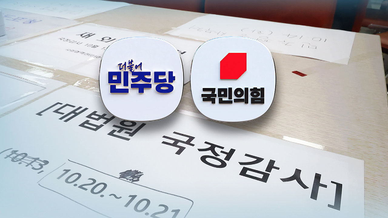 조희대, 국감 최선 다함