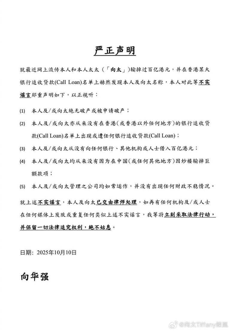 向華強遭爆輸掉2千億身家破產！出面反擊不忍了造謠真凶是通緝犯