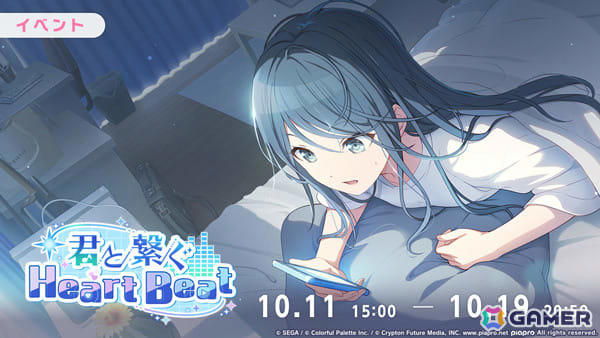 プロセカ」レオニのイベント「君と繋ぐHeart Beat」が開催！一歌、穂波