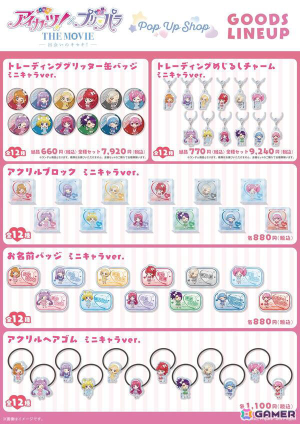 アイカツ！×プリパラ THE MOVIE -出会いのキセキ!-」POP UP SHOP