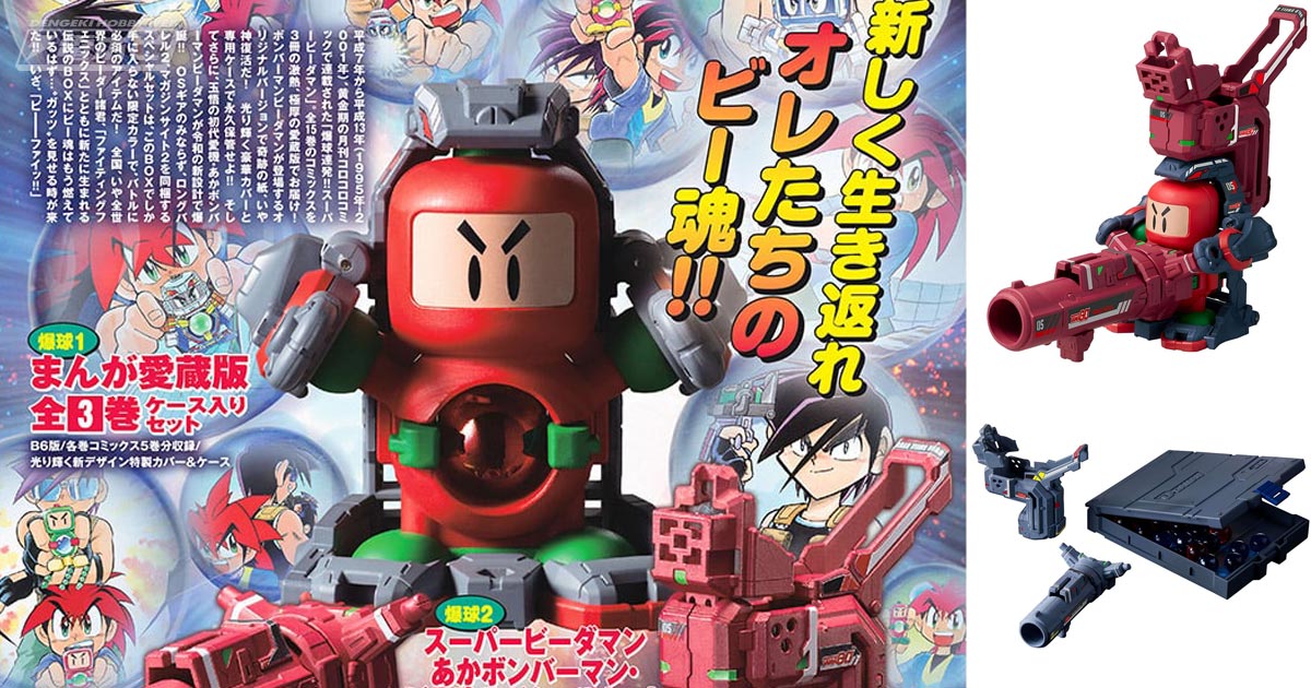 ビーダマン ハローマック・A 限定 OSギア ボンバーマン最強セット Amazon | ビーダマン ハローマック 限定 ボンバーマン OS パーツ 最強