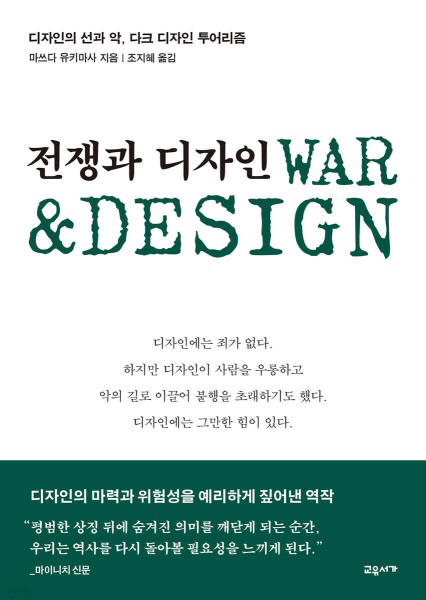 디자인을 악용한 권력... 그 참상을 신랄하게 고발한 디자이너