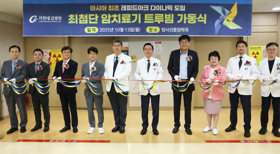 가천대 길병원 인천지역암센터, 방사선 암치료기 ‘트루빔’ 도입