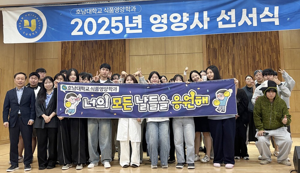 호남대 식품영양학과 ‘영양사 선서식’