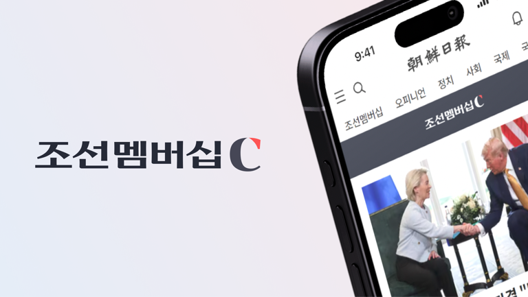 Chosun Ilbo Offers Unlimited Premium Benefits with Membership