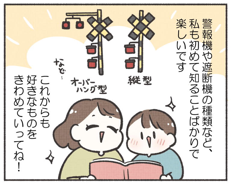 あるある！ みんなの子鉄エピソード【マンガ連載第37回】