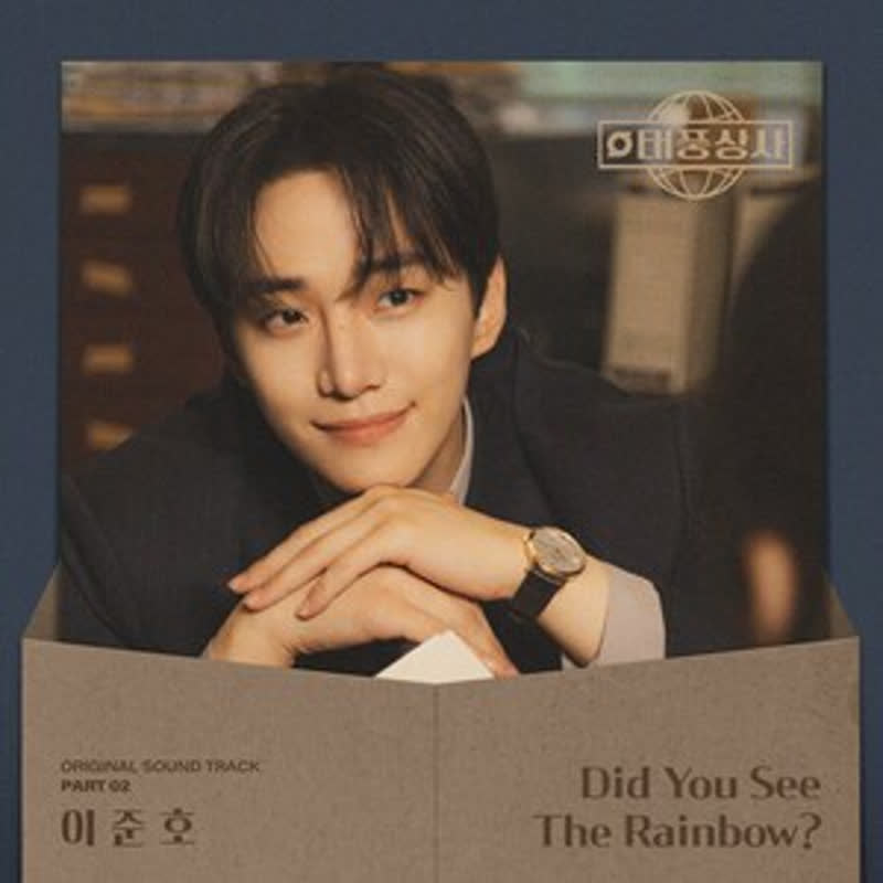 이준호, 태풍상사 직원으로 변신