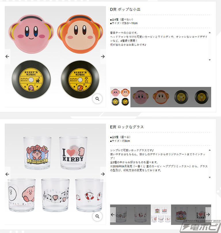 一番くじ 星のカービィ ～プププリミックス～」の復刻版がファミマなどで11