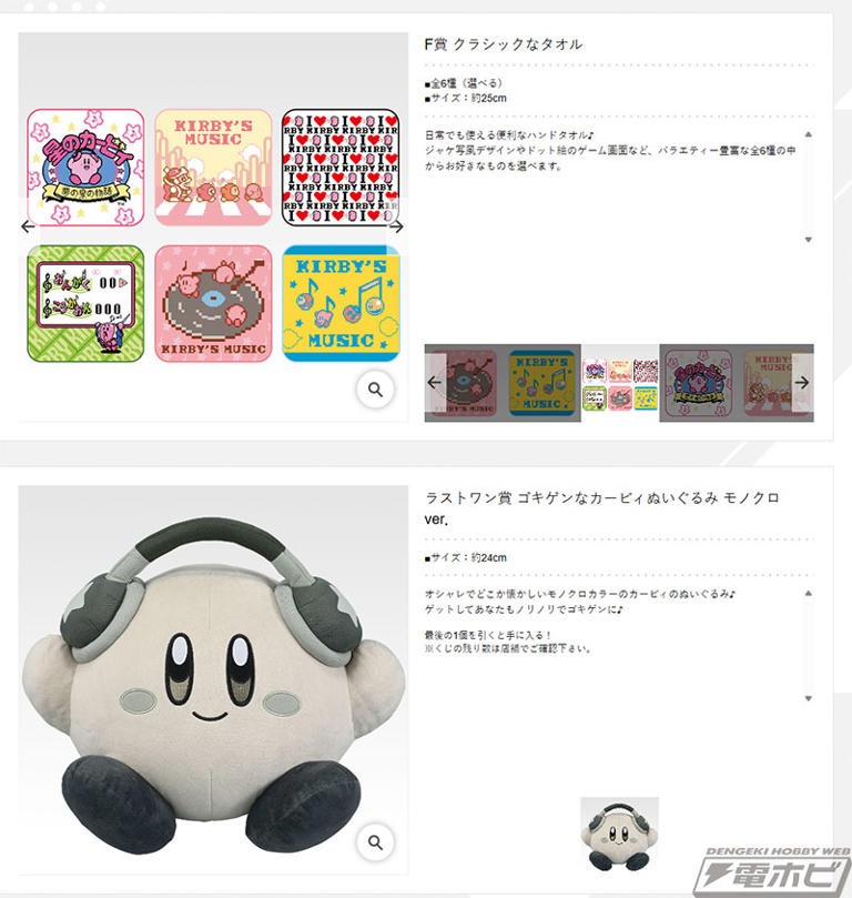 一番くじ 星のカービィ ～プププリミックス～」の復刻版が