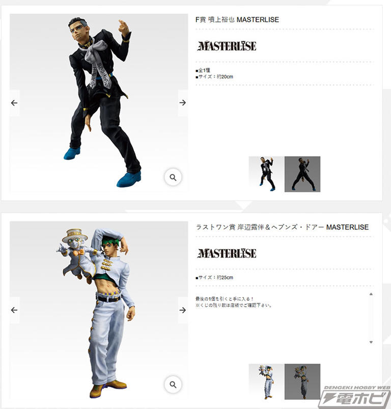 ジョジョの奇妙な冒険 ダイヤモンドは砕けない』の一番くじが発売決定