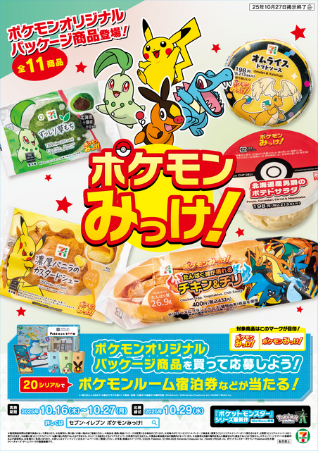 可愛い“ピカチュウ”のシュークリームも！セブンイレブン、本日より
