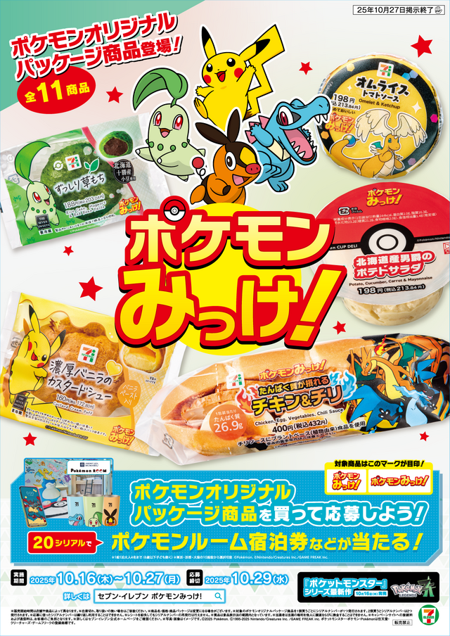 可愛い“ピカチュウ”のシュークリームも！セブンイレブン、本日より