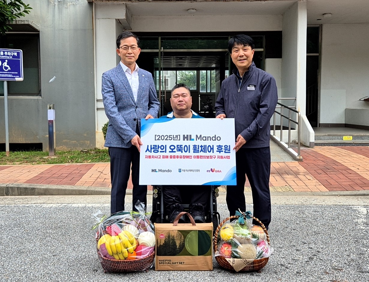HL만도, 2025년 ‘사랑의 오뚝이 휠체어’ 기증