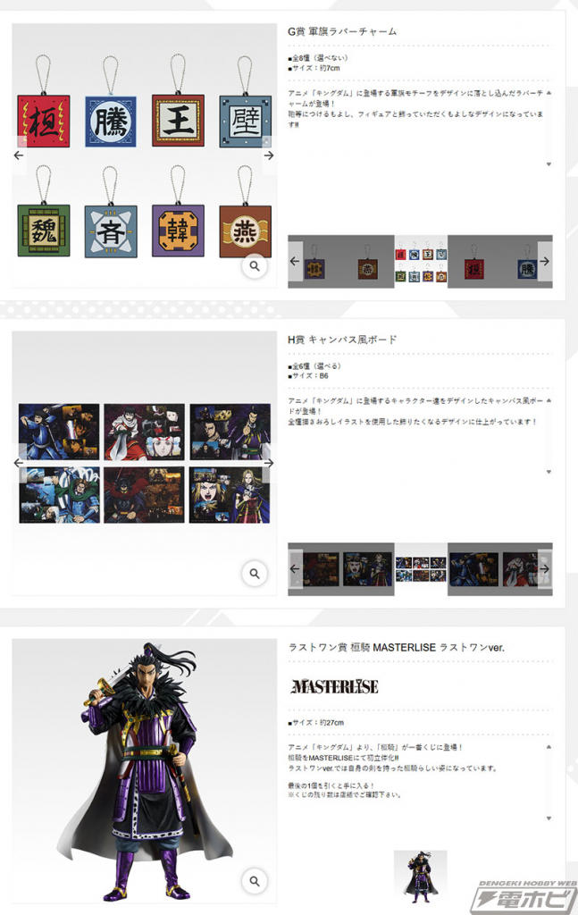 一番くじ春秋戦国大戦キングダムThe Animation 次代の傑物たち1ロット 一番くじ 春秋戦国大戦キングダム The Animation 次代の傑物たち｜一番