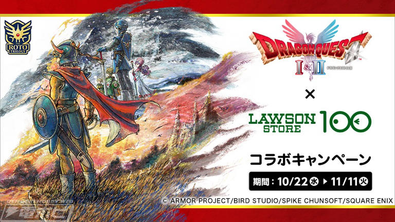 ドラゴンクエストふくびき所スペシャル ロトの伝説編 ラストワン賞 一