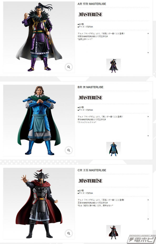 一番くじ 春秋戦国大戦キングダム The Animation 次代の傑物たち」の全