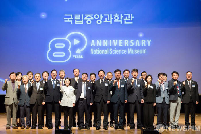 국립중앙과학관 80주년 기념식