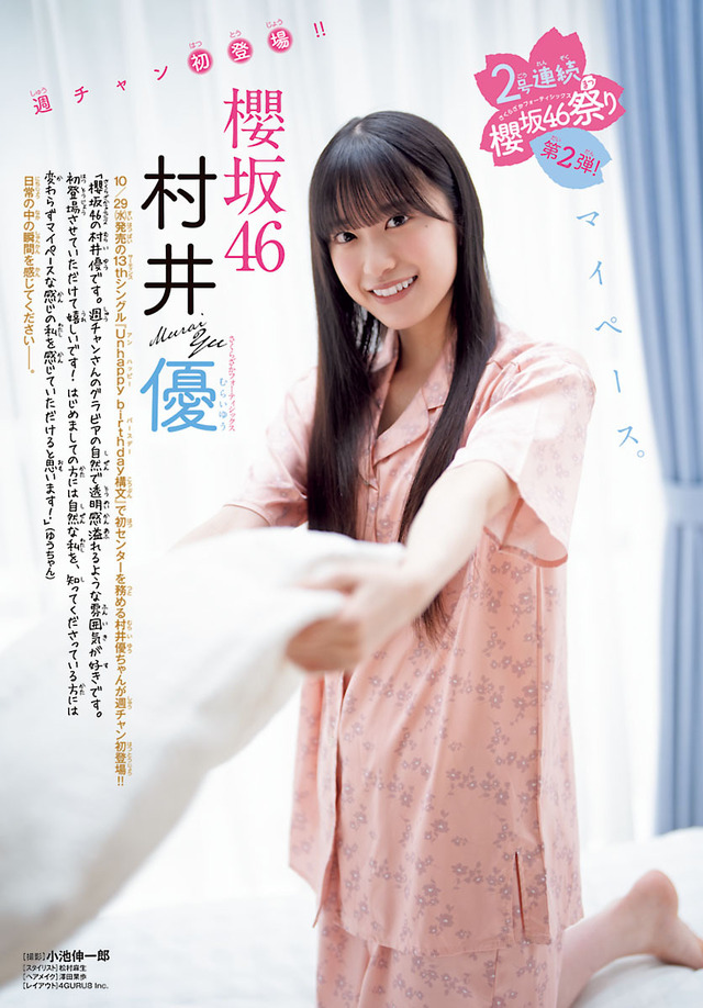 櫻坂46・村井優、レアな“パジャマ姿”！リラックスした自然体の姿を披露