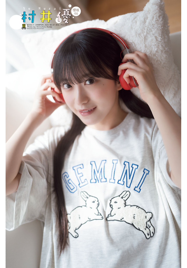 櫻坂46・村井優、レアな“パジャマ姿”！リラックスした自然体の姿を披露