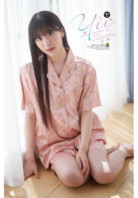 櫻坂46・村井優、レアな“パジャマ姿”！リラックスした自然体の姿を披露