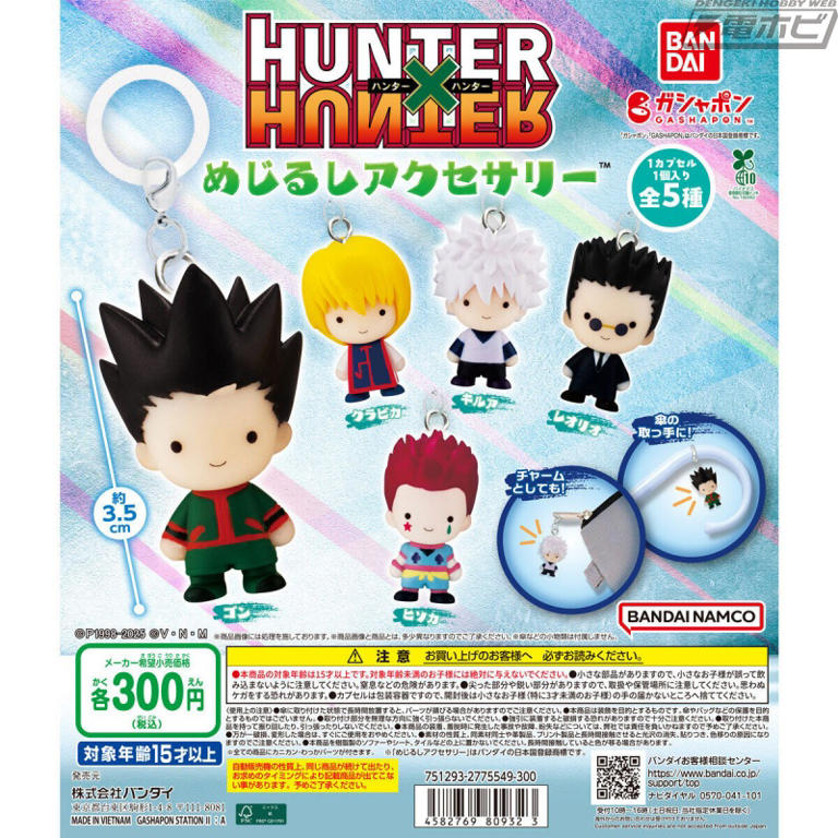 HUNTER×HUNTER』のめじるしアクセサリーになってガシャポンに登場