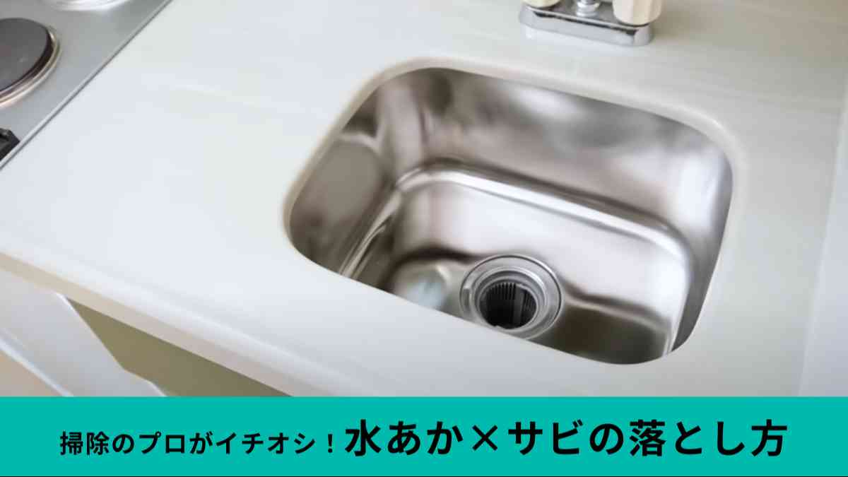 「何をやっても落ちない」頑固な汚れも一掃! プロが教える“本気のシンク掃除”「100均＆市販アイテムでOK」