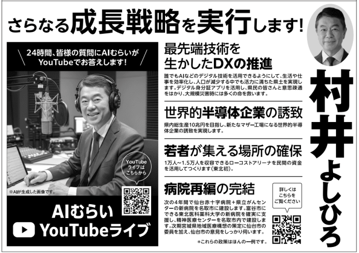 公の場での発言・インタビュー報道記録