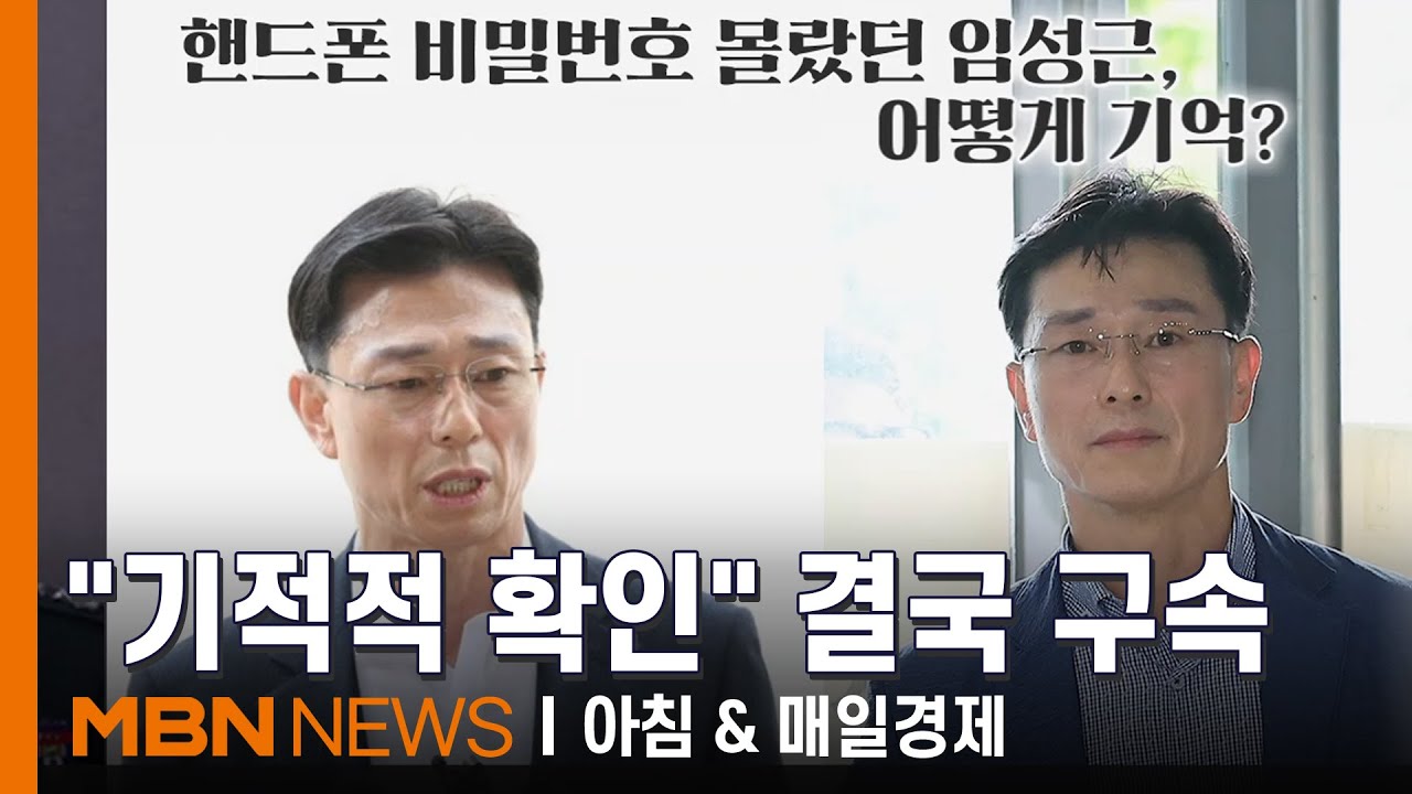 임성근 전 사단장 구속 