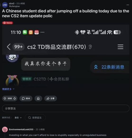 CS2 改政策虛擬物品市場一日蒸發 156 億 有中國玩家投資失利損 16 萬疑輕生