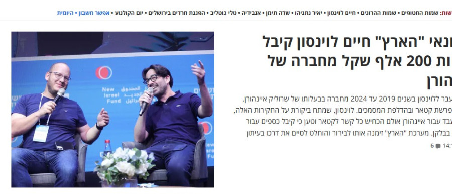 הארץ נגד חיים לוינסון (צילום: צילום מסך הארץ)