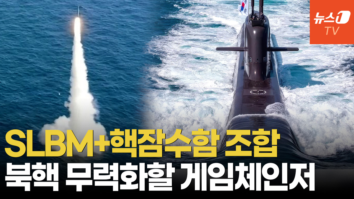韓, 핵잠 미보유국 중 유일하게 SLBM 성공…