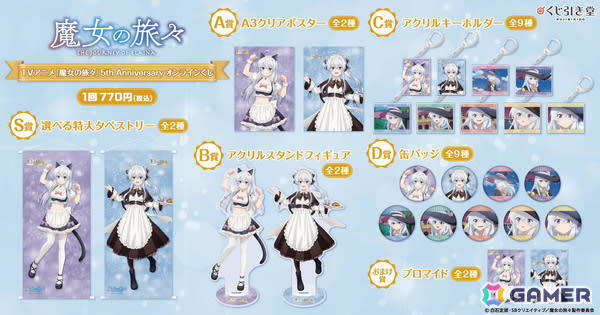 魔女の旅々 イレイナ くじ引き堂 44点 魔女の旅々 イレイナ Happy Birthday 2024 オンラインくじ | くじ引き堂