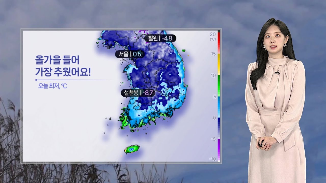 [날씨] 내일 낮부터 추위 풀려…낮과 밤 기온차 유의 / 연합뉴스TV (YonhapnewsTV)