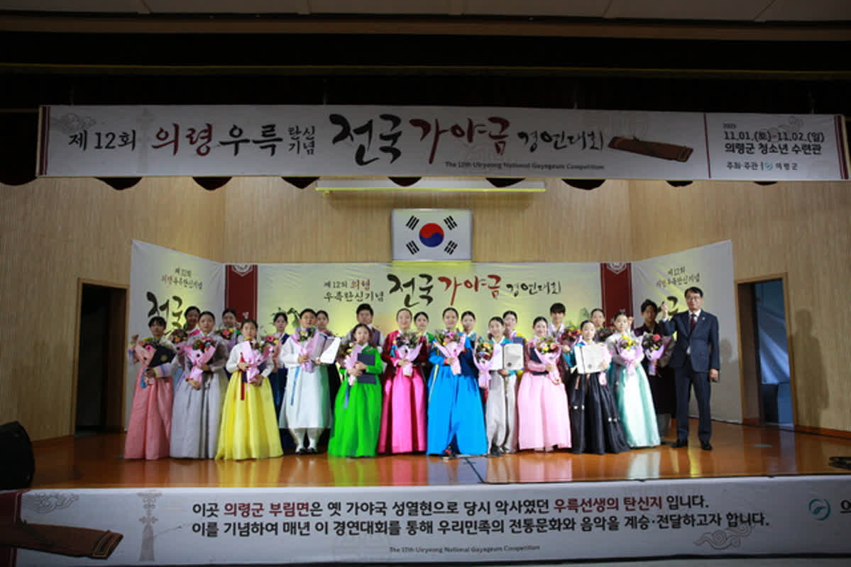 우륵 탄신기념 가야금 선율, 의령에서 전통의 맥을 잇다